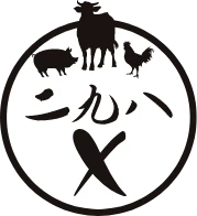 二九八X